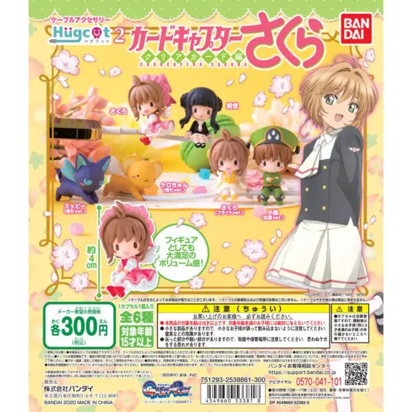 gachapon cardcaptor sakura hugcot