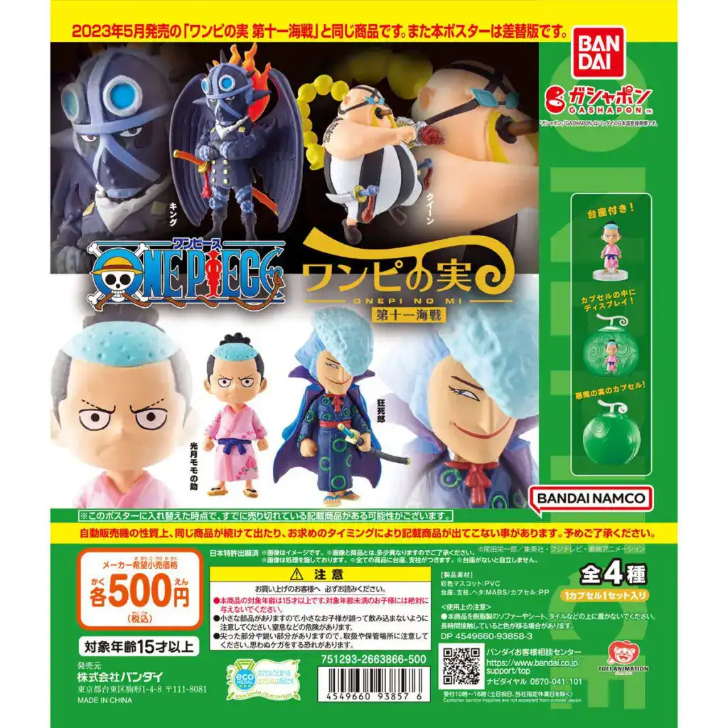 gashapon one piece onepi no mi 11