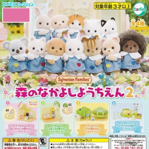 Gashapon Sylvanian Families la creche nakayoshi 2