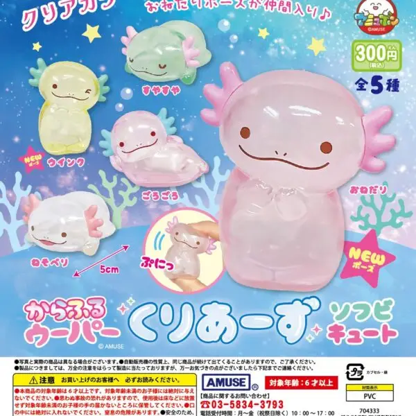 gachapon karafuru wooper axolotl squishy