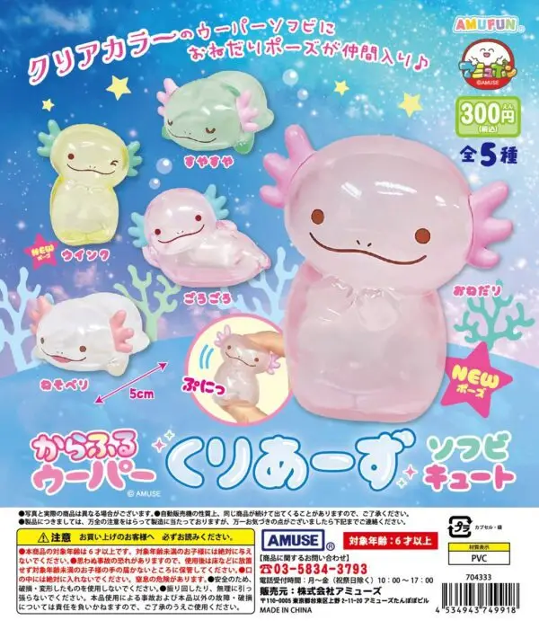 gachapon karafuru wooper axolotl squishy