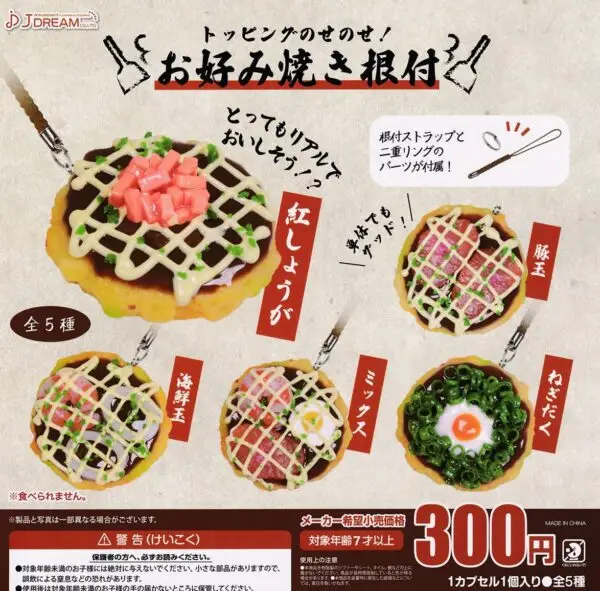 gashapon okonomiyaki netsuke porte-cles