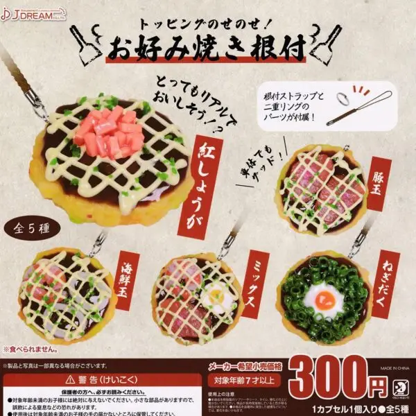 gashapon okonomiyaki netsuke porte-cles