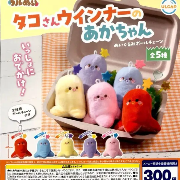 gashapon peluche poulpe porte cles