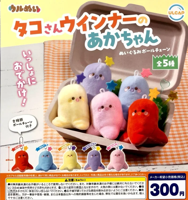 gashapon peluche poulpe porte cles