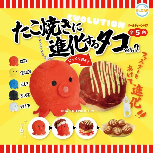 gashapon poulpe takoyaki porte cles peluche