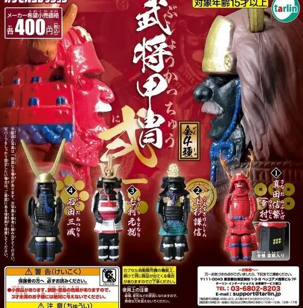 gashapon armures samurai