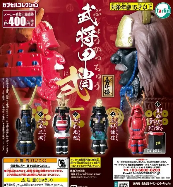 gashapon armures samurai