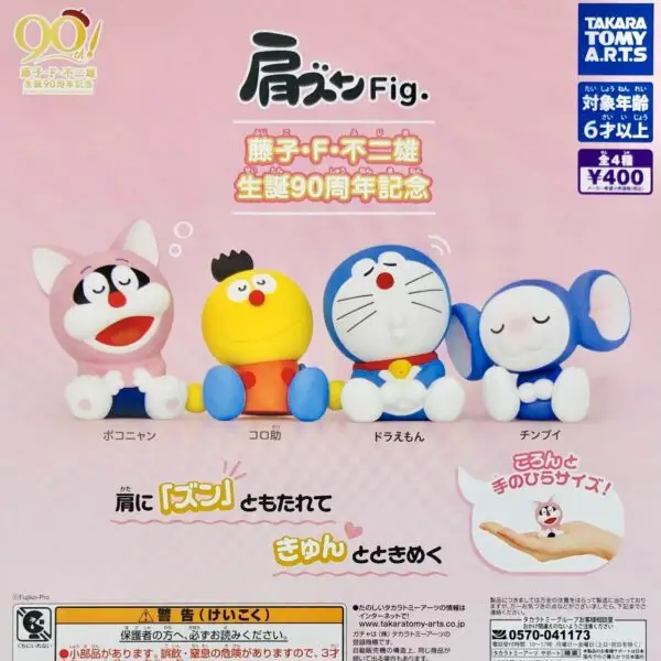 gashapon doraemon katazun