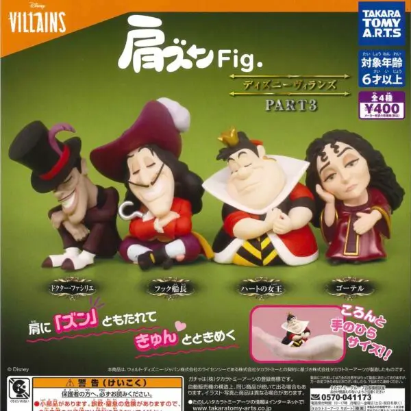 Gashapon Disney Villains Figurine 3