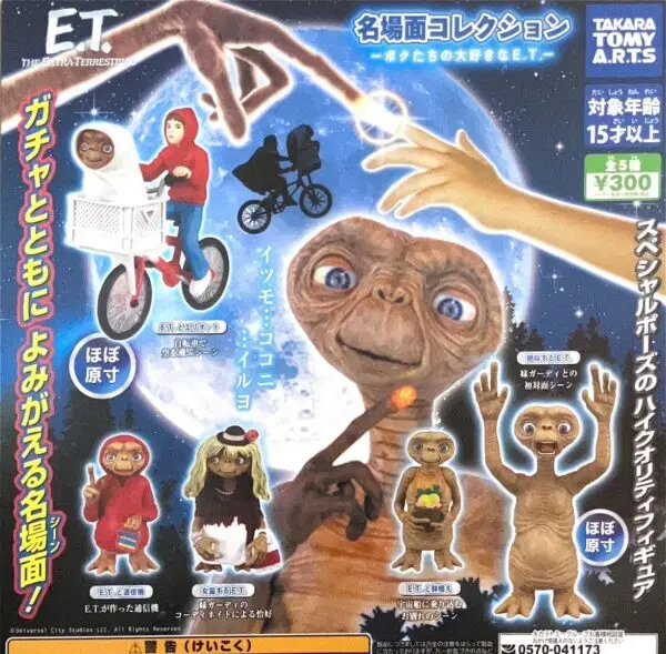 Gashapon E.T. l'Extra-Terrestre