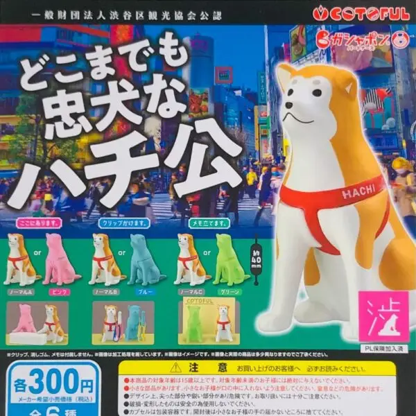 Gashapon Hachiko Shibuya Chien