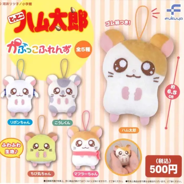 Gashapon Hamtaro Peluche