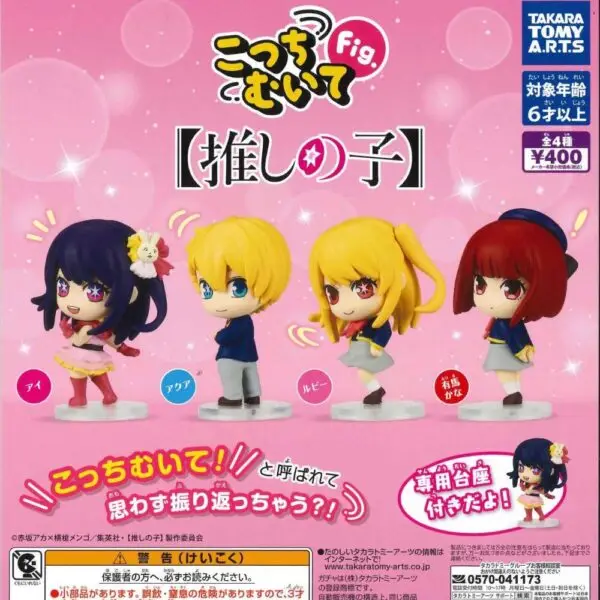 Gashapon Oshi No Ko Kocchi Muite