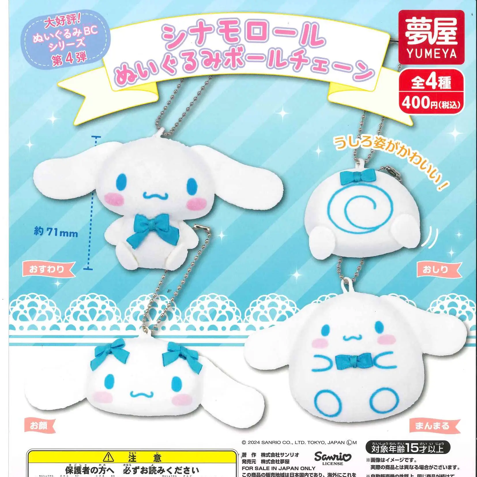 gashapon cinnamoroll sanrio peluche porte cles