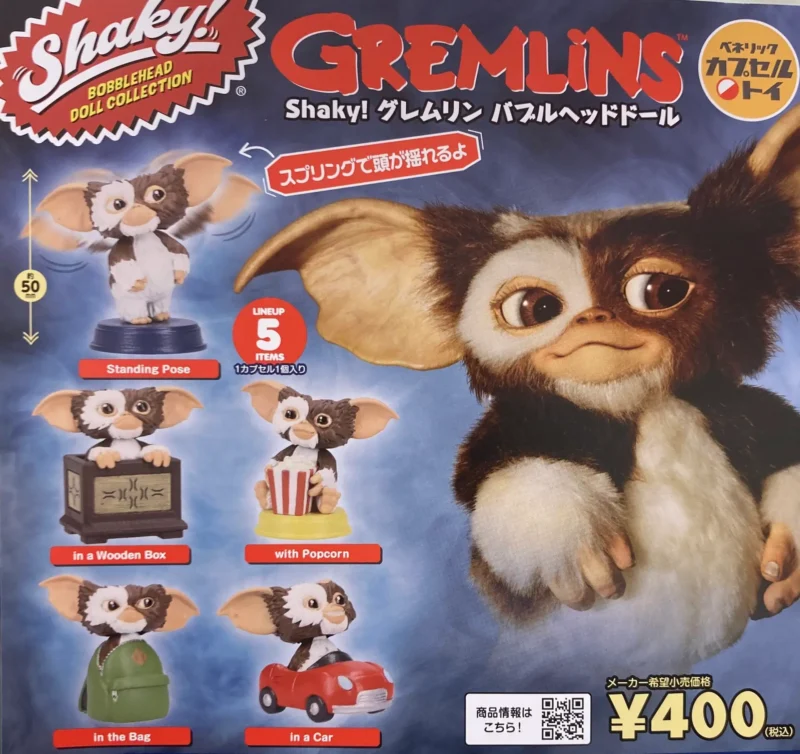 gashapon gremlins figurine shaky