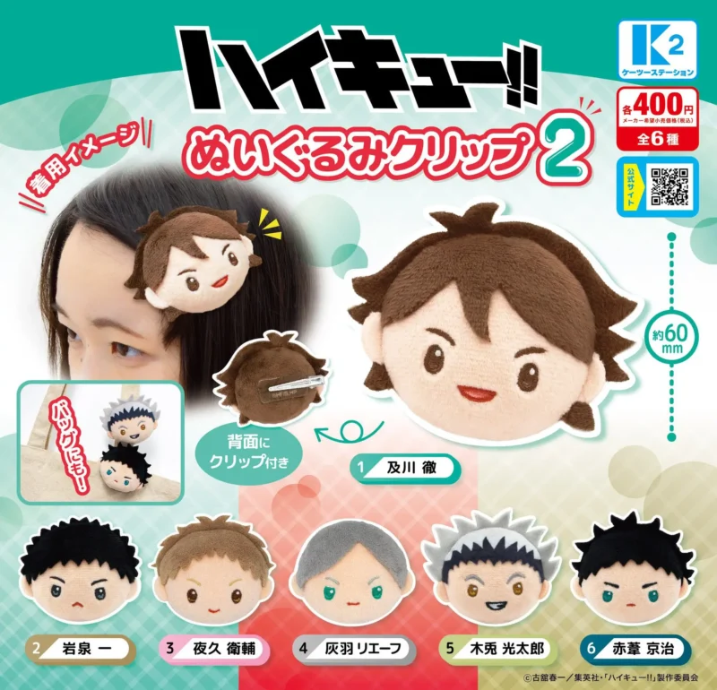 gashapon haikyuu peluche pince nuigurumi