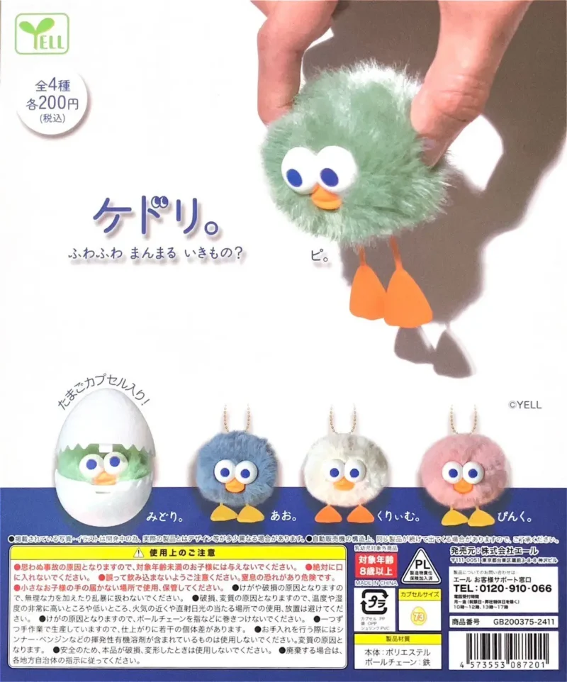 gashapon poussin oeuf peluche
