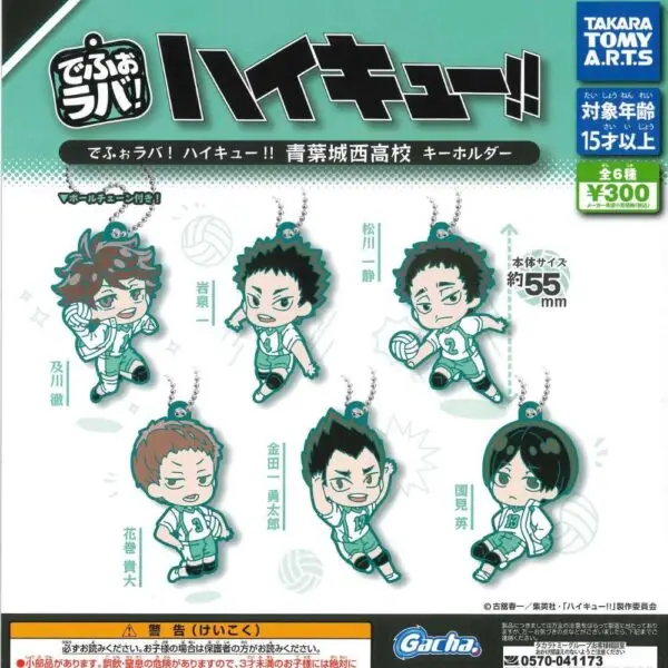 Gashapon Haikyuu Aobajosai Porte Cles