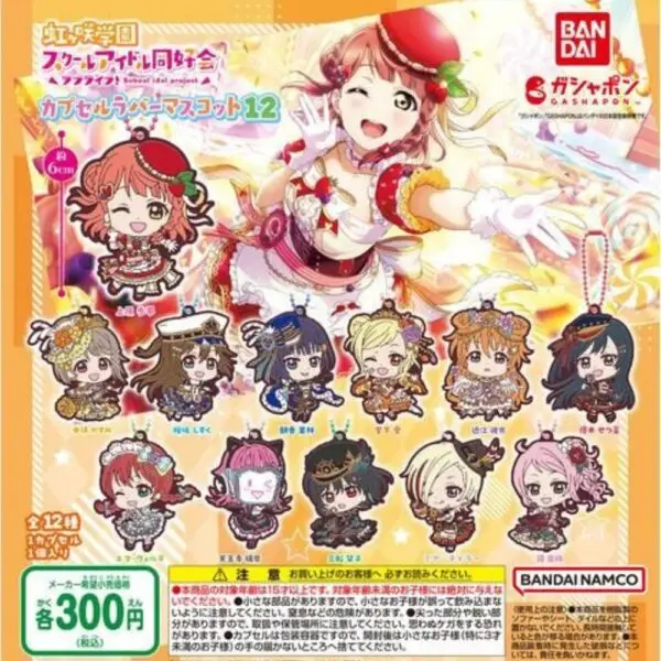 Gashapon School Idol Project Rubber Mascot 12