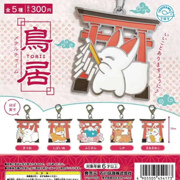 Gashapon Torii Charms