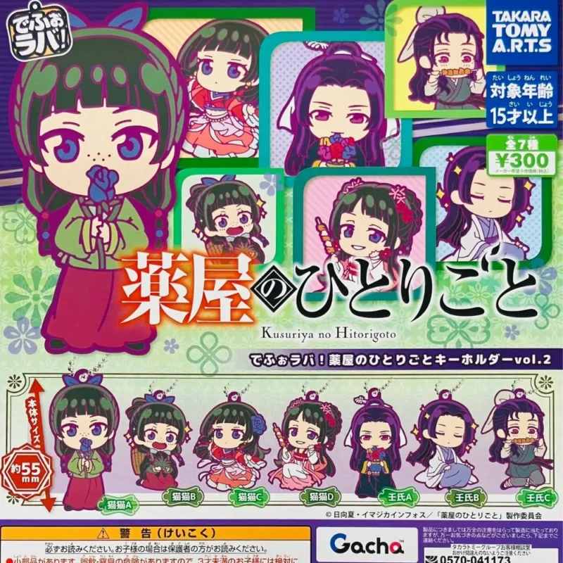 gashapon les carnets de l'apothicaire porte clés kusuriya no hitorigoto