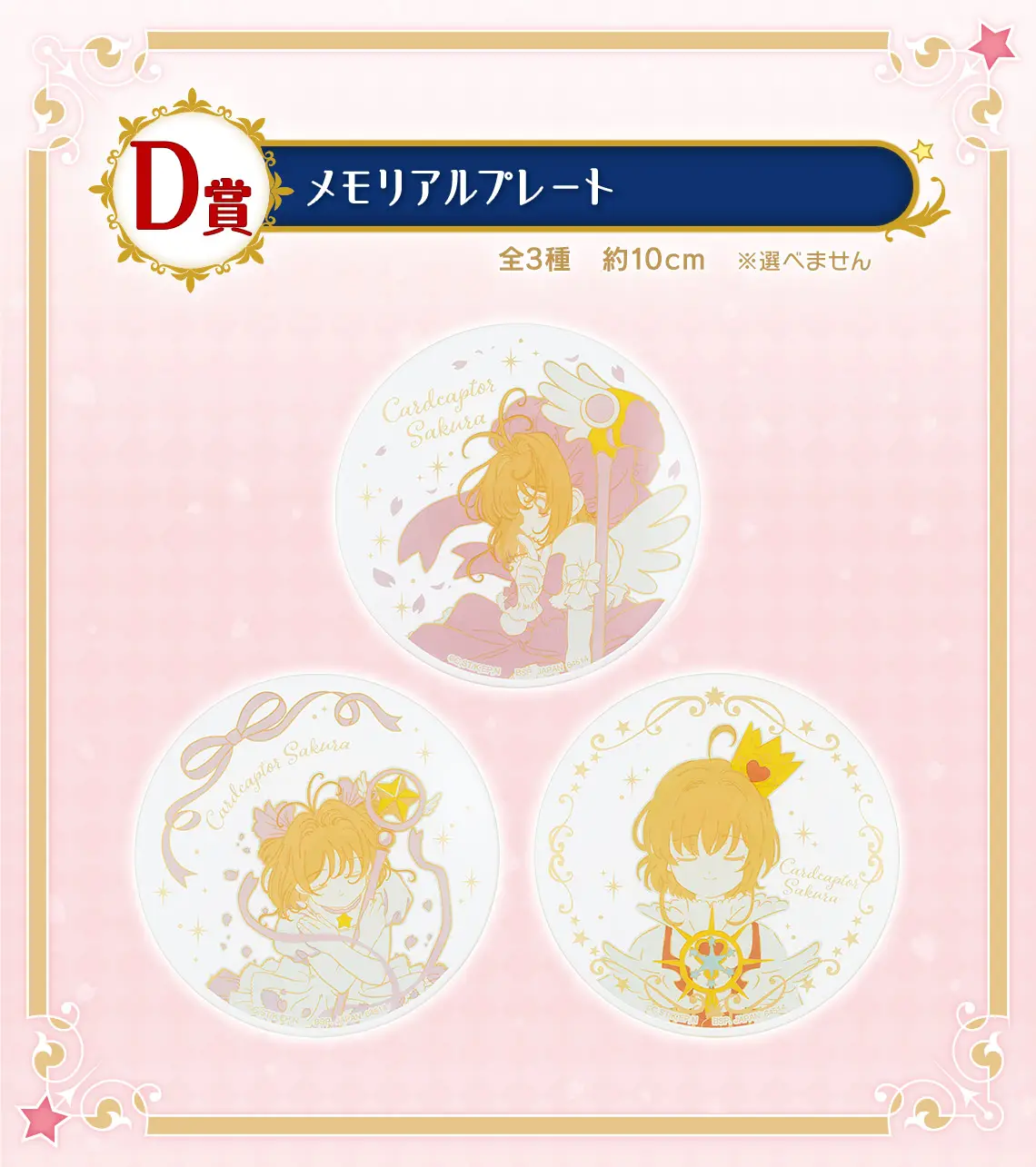 petites assiettes sakura ichiban kuji lot d