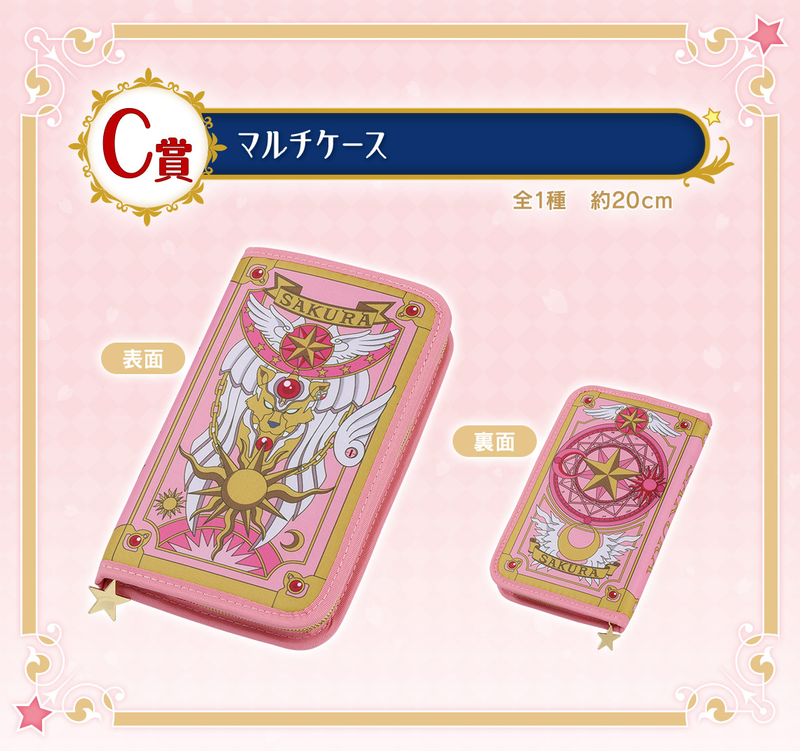 sakura ichiban kuji lot c etui