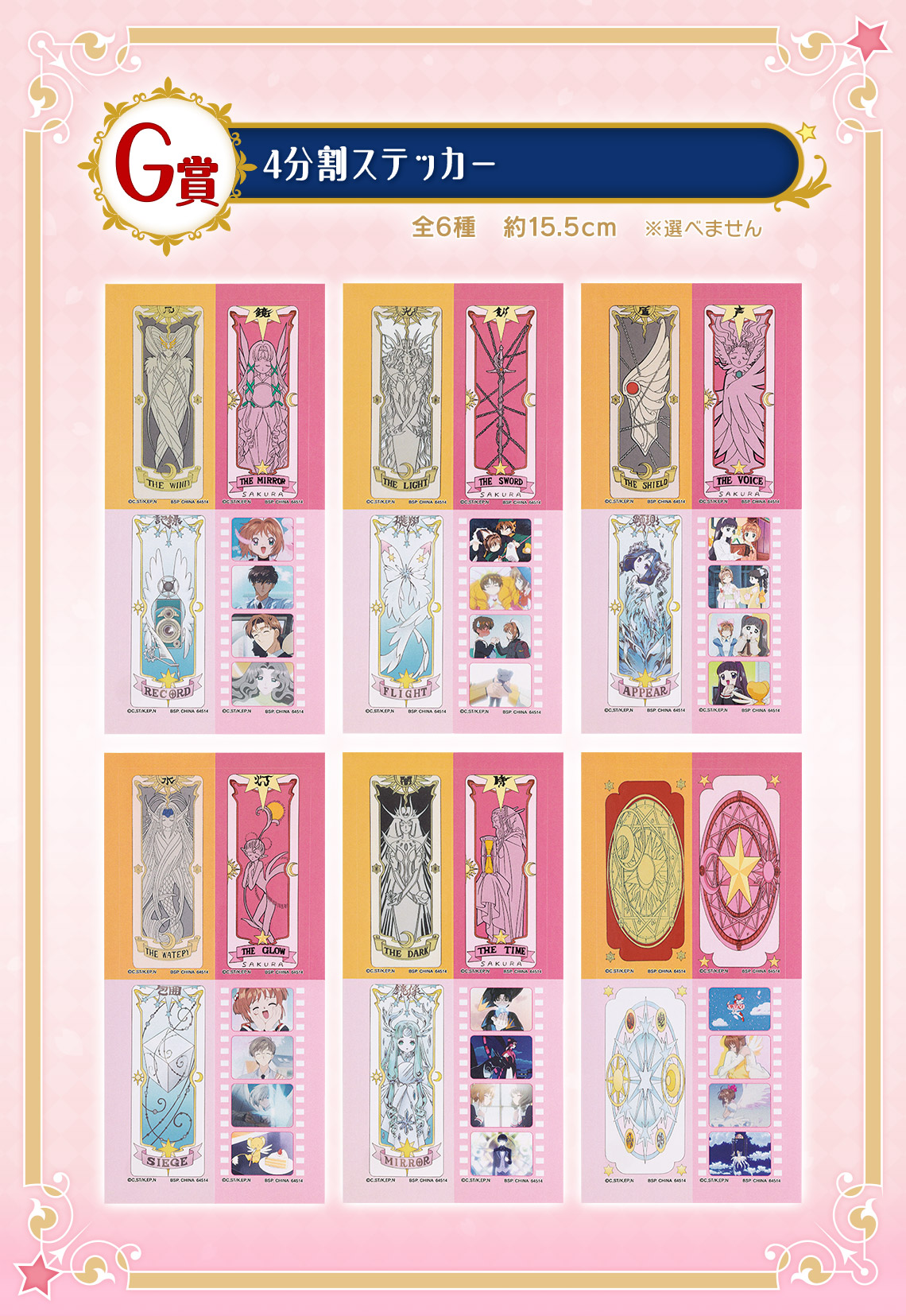 sakura ichiban kuji lot g stickers