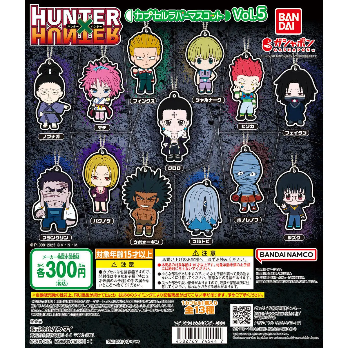 Gashapon Hunter x Hunter Porte Cles Rubber Mascot 5