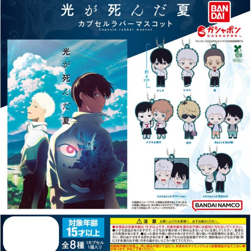Gashapon The Summer Hikaru Died Porte Clés Rubber Mascot
