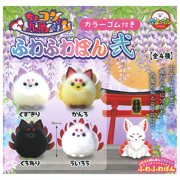 gachapon peluche kyubi fuwafuwa