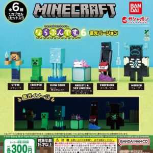 gashapon minecraft narabundesu6 figurine luminescente
