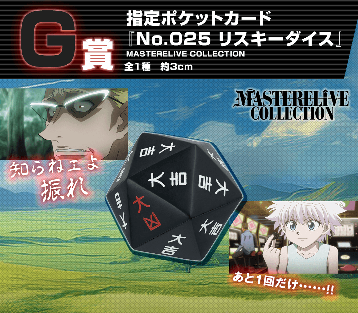 Ichiban Kuji Hunter x Hunter Greed Island – Image 8