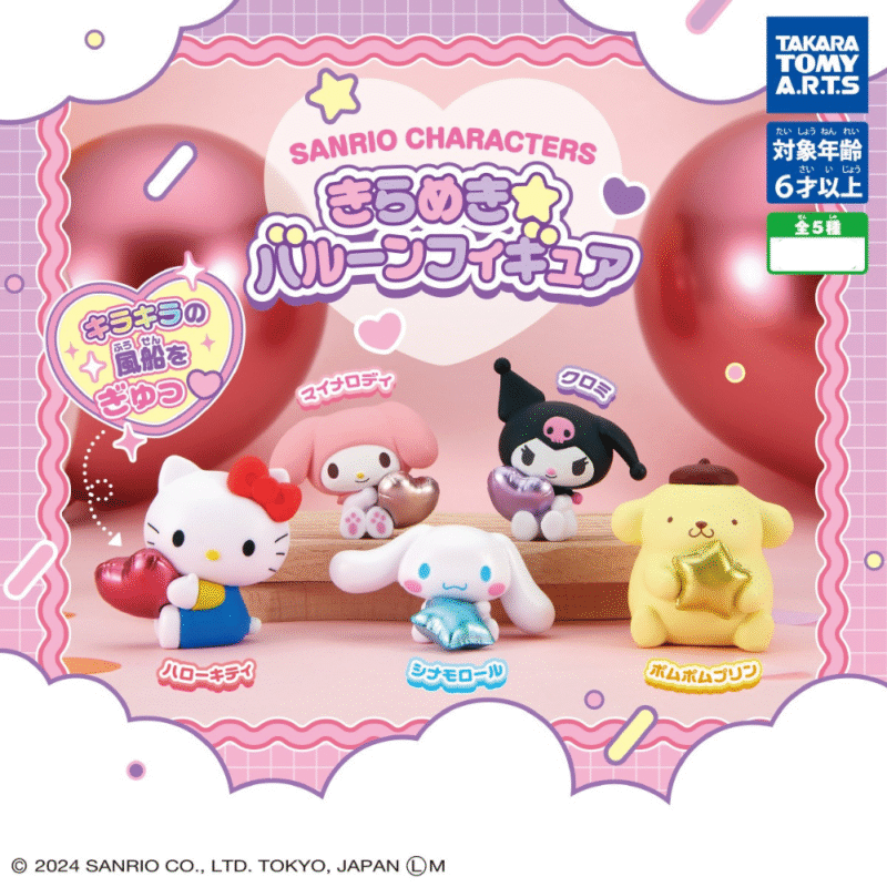 gachapon sanrio kirameki figurine ballon scintillant