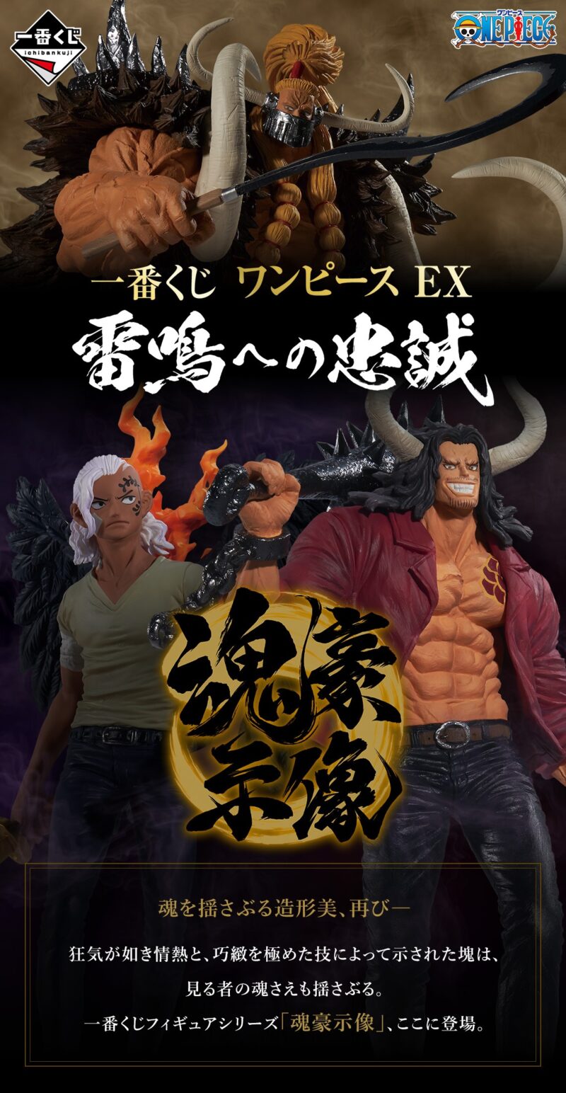 Loterie Ichiban Kuji One Piece EX Loyalty to Thunder – Image 2