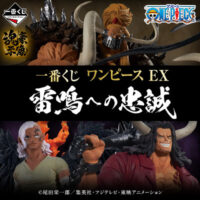 loterie ichiban kuji one piece ex loyalty to thunder