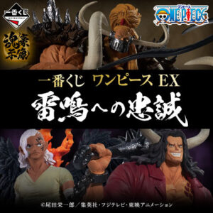 loterie ichiban kuji one piece ex loyalty to thunder