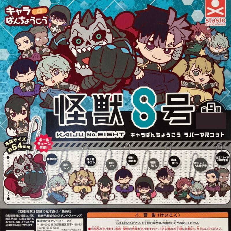 Gachapon Kaiju 8 Porte Cles Rubber