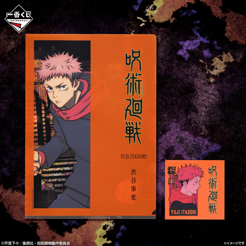 Loterie Ichiban Kuji Jujutsu Kaisen Shibuya Incident Part 4 – Image 14