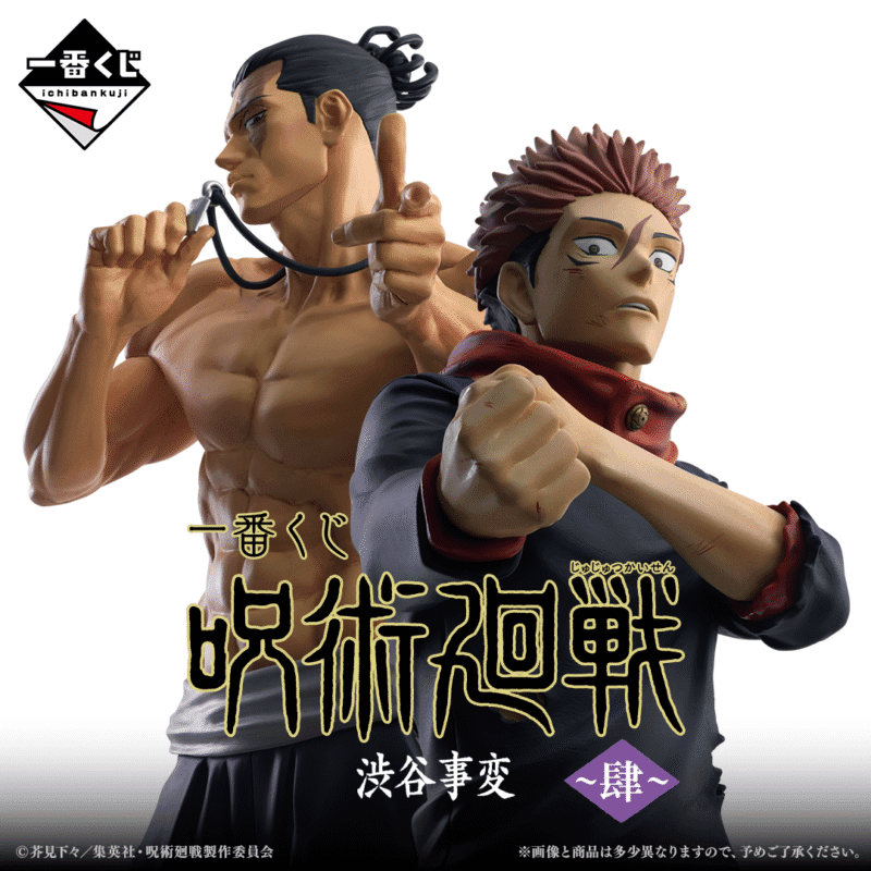 loterie ichiban kuji jujutsu kaisen shibuya incident part 4